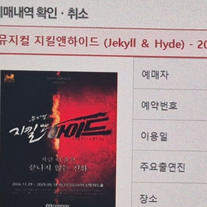 뮤지컬 지킬앤하이드 총막공 티켓 양도