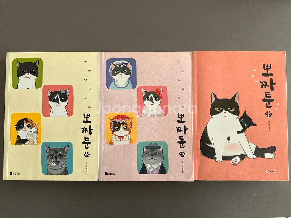 [도서] 뽀짜툰 1, 2, 5권--0
