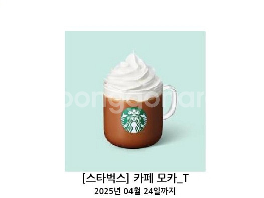 스타벅스 카페모카 쿠폰--0