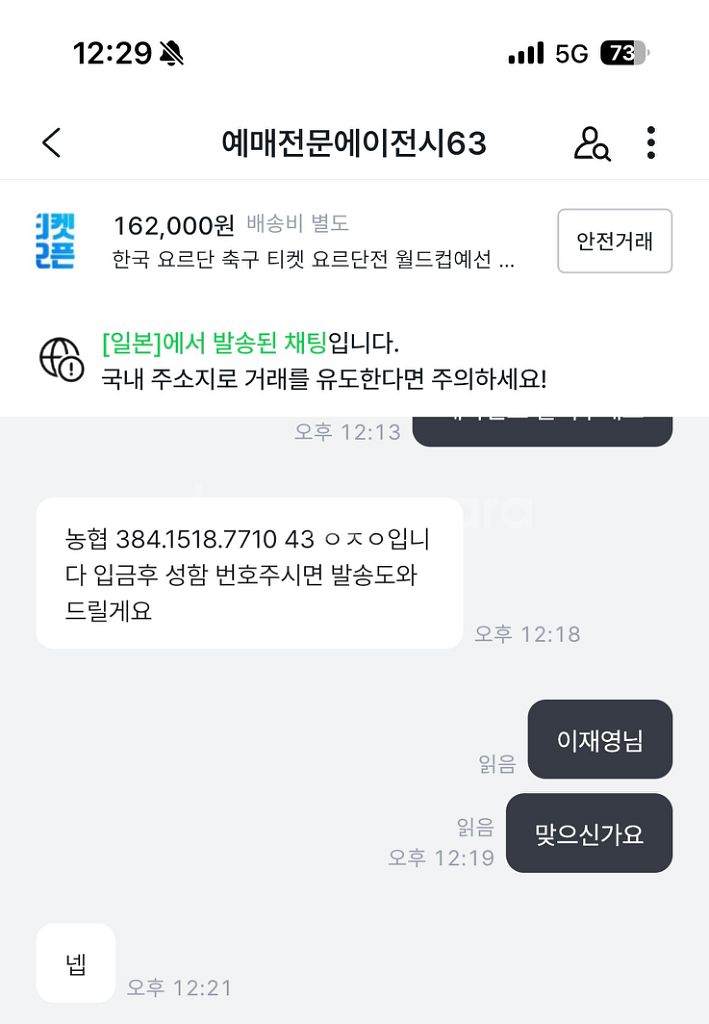 예매전문 31 사기에요 한국 축구티켓--0