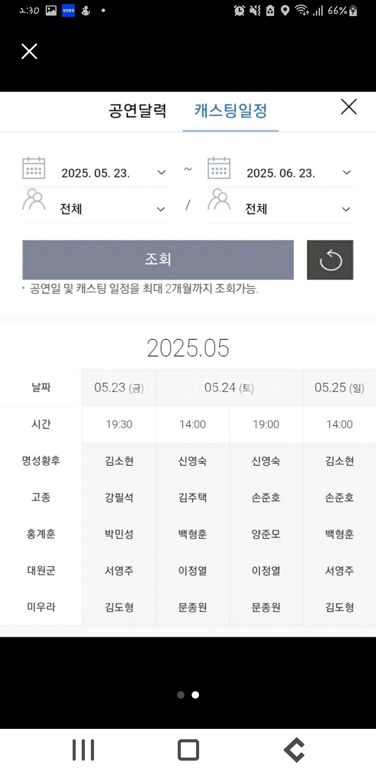 뮤지컬 명성황후 5/25일 14시 vip좌석 1매판매--1