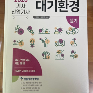 2023 대기기사 실기책 신동성