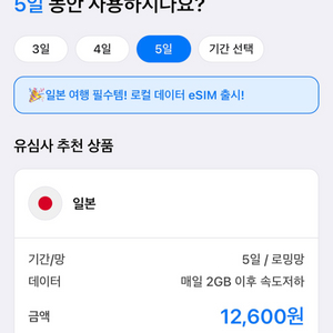 일본 유심 5일 2gb + 무제한