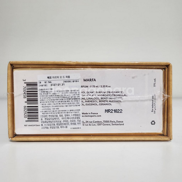 메모 마르파75ml(미개봉)--1