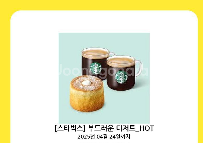 스타벅스 부드러운 디저트--0