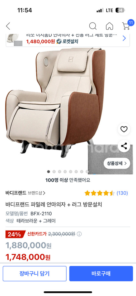 안마의자(바디프렌드 파밀레+러그) 100만원--3