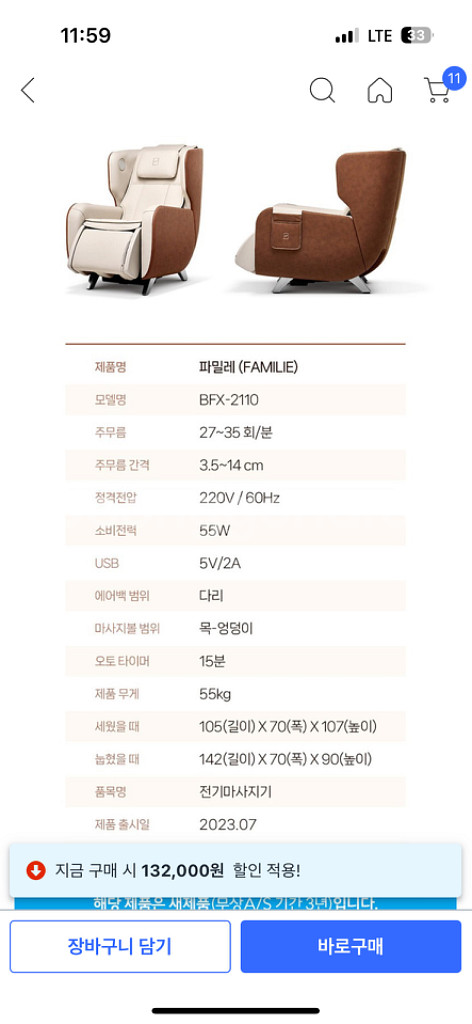 안마의자(바디프렌드 파밀레+러그) 100만원--4