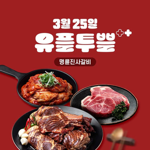 명륜진사갈비 4000원할인권 1000원에 판매