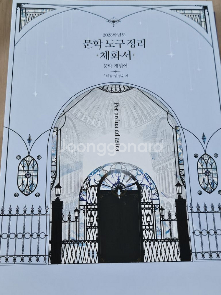 유대종 국어 인셉션 전권 대성 마이맥--7