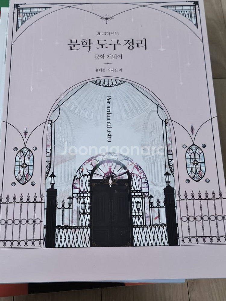 유대종 국어 인셉션 전권 대성 마이맥--6