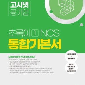 ncs 초록이 분철