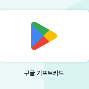 5만원짜리 구글 기프트카드