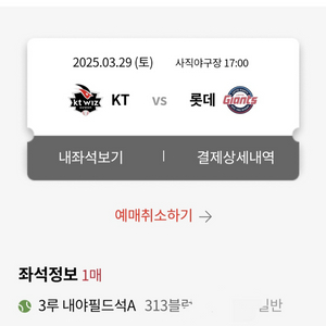 29일 사직야구장 강다니엘 kt 롯데 3루 1열 판매