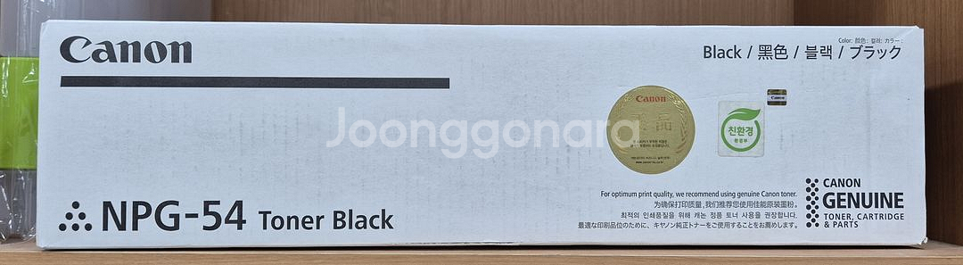 NPG-54 정품 캐논 디지털 복사기 토너--1