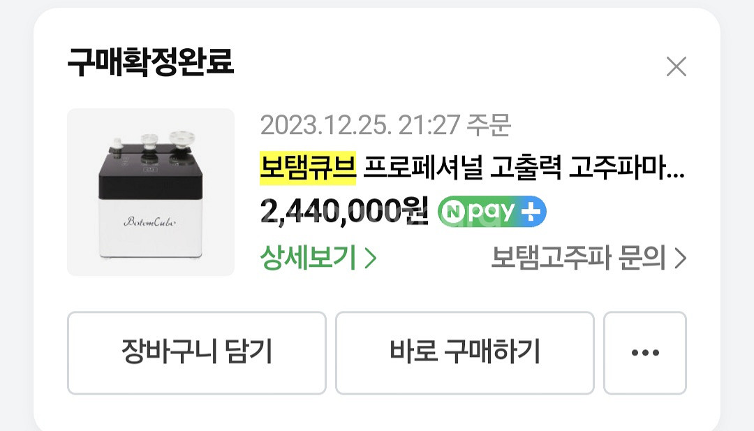 보탬큐브 프로패셔널 고주파--3