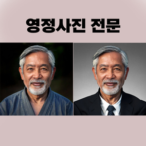 영정사진 포토샵