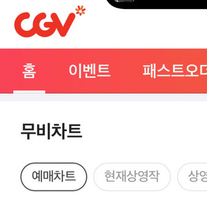 cgv 스윙걸즈 영화 대리 예매 1명