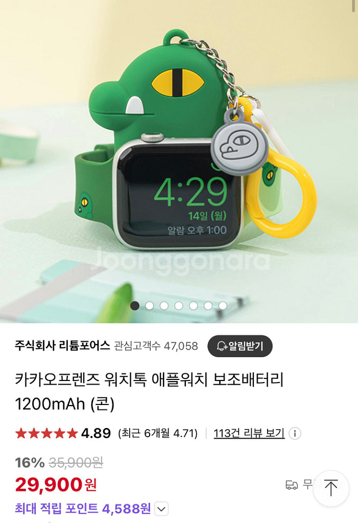 [새상품] 카카오 애플워치 보조바데리--2