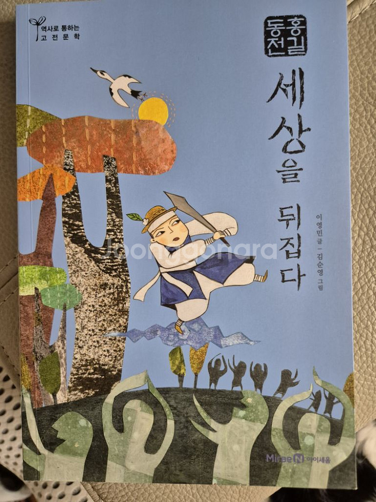 역사로 통하는 고전문학20권--1