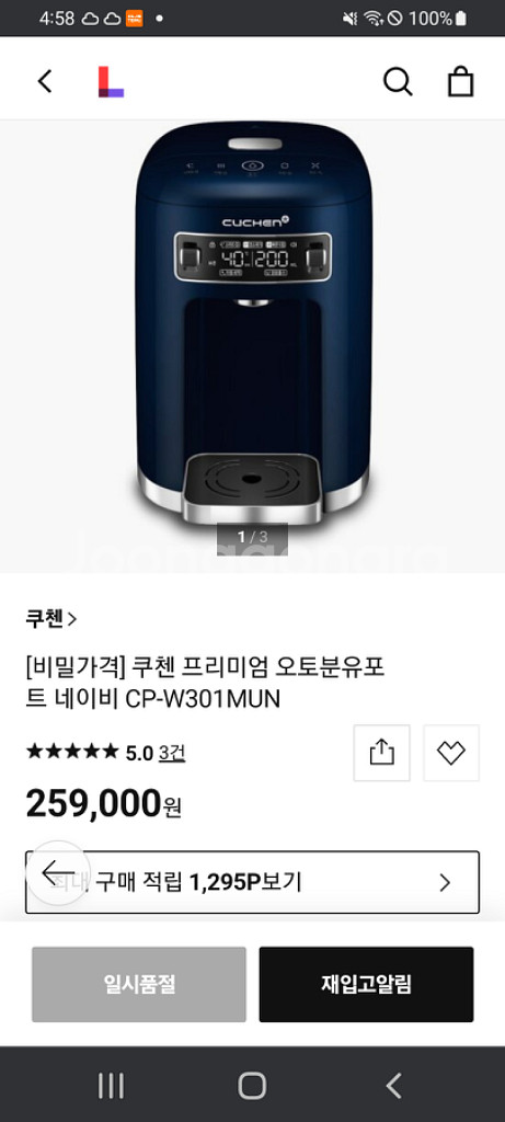 최고급 명품 초경량 오토분유포트 쿠첸. 롯데홈쇼핑 가격--0