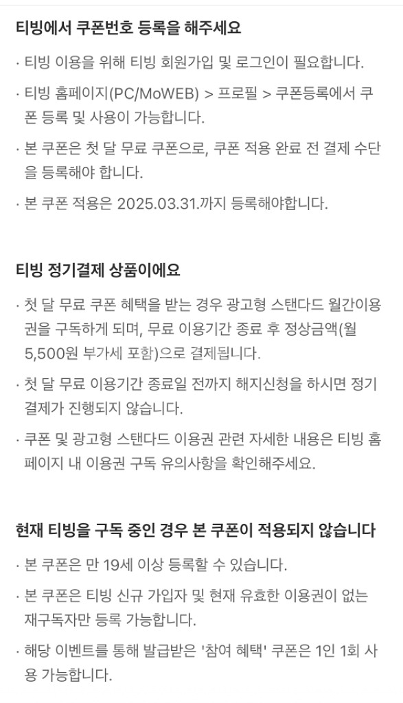 티빙 광고형 첫달 무료--0