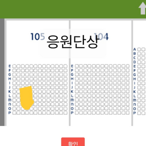 고척 키움 ssg 1루 버건디석 2연석