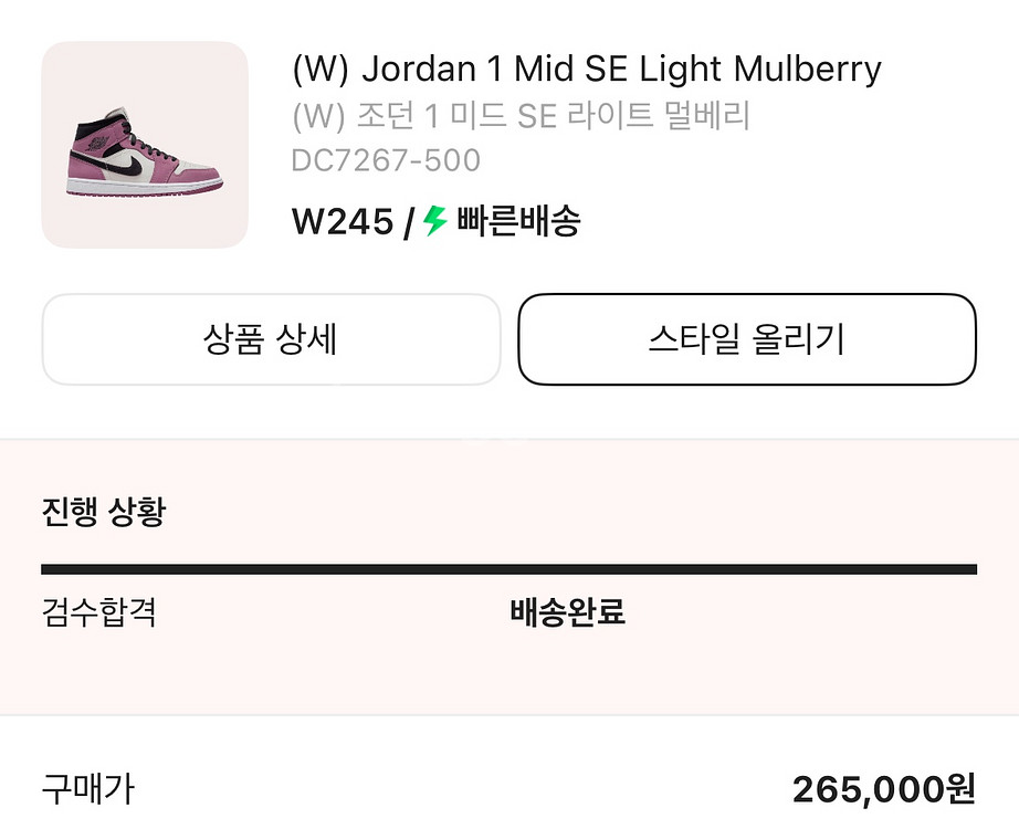 조던1 미드 SE 라이트 멀베리 W245--3