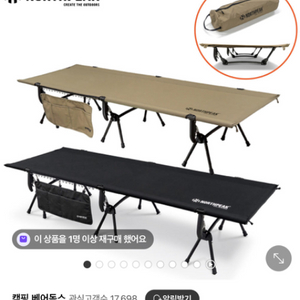 노스피크 야전 침대