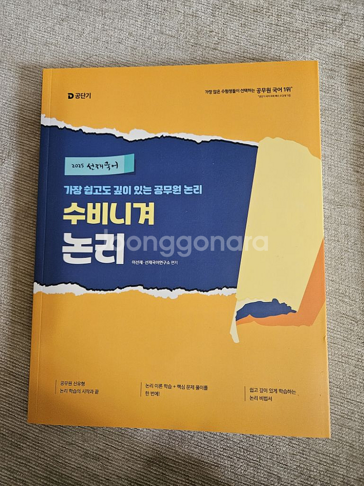 2025 이선재 수비니겨 논리--0