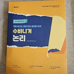 2025 이선재 수비니겨 논리