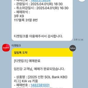 3/25 기아 키움 3루 k9 2연석 정가이하양도