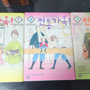 지어보세, 전통가옥! 1-3완 소장용 /야마시타 카즈미