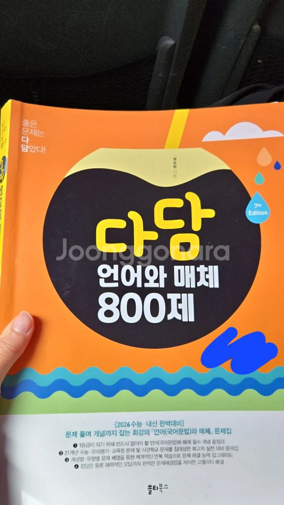 다담 언어와매체 2025--0