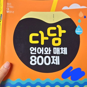 다담 언어와매체 2025
