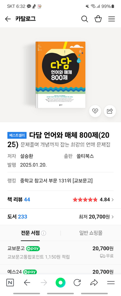 다담 언어와매체 2025--2