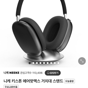 니케 에어팟 맥스 거치대