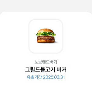 노브랜드버거 그릴드불고기