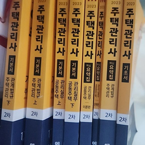 2023년도 주택관리사2차