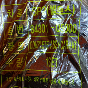 셀토스순정매트