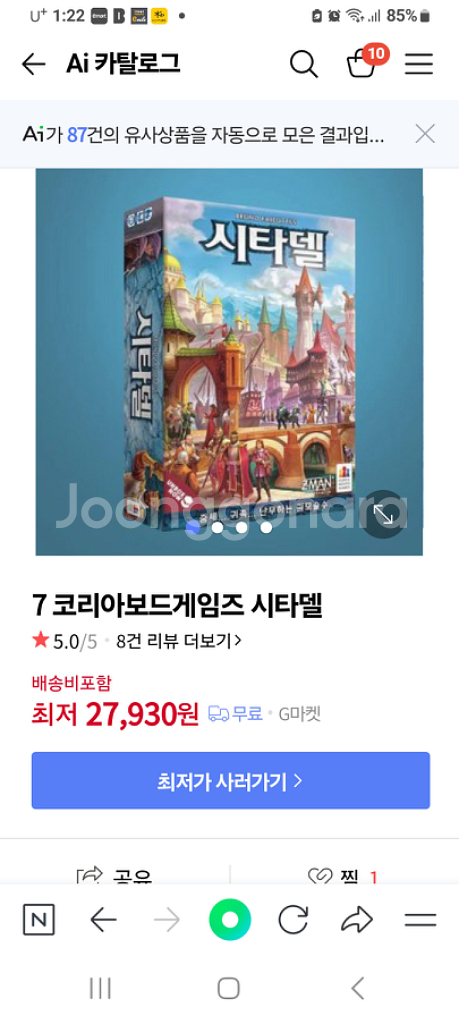 시타델 보드게임--0