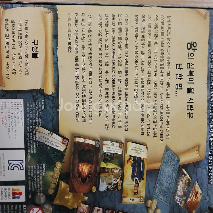 시타델 보드게임--6