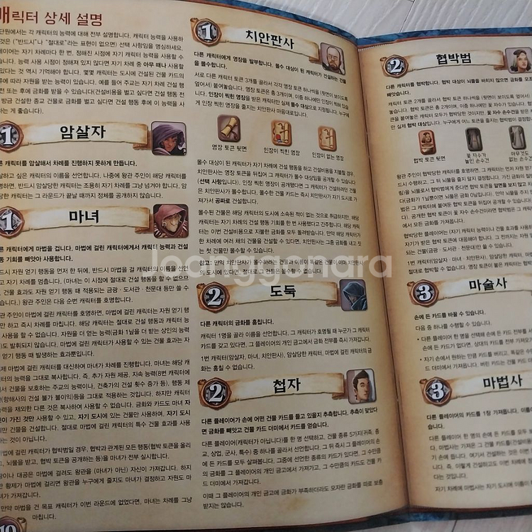 시타델 보드게임--4