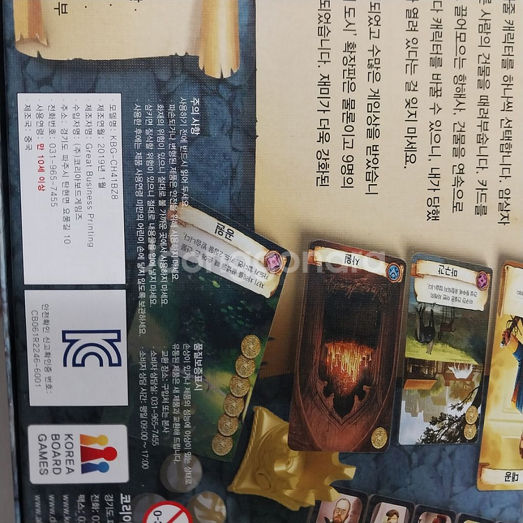 시타델 보드게임--5