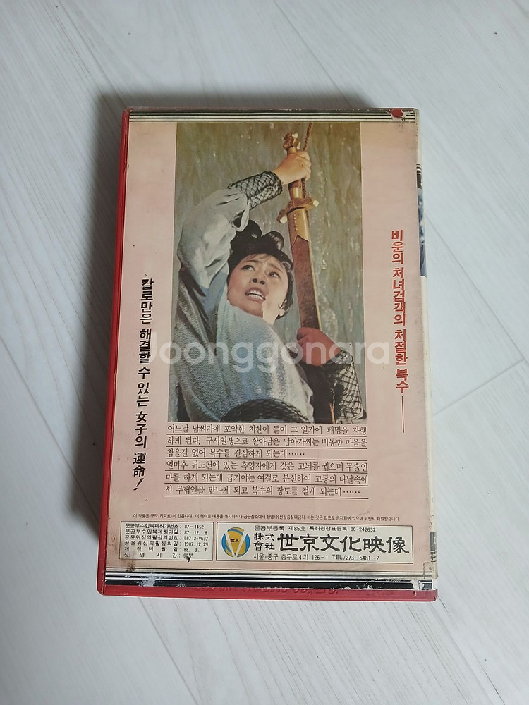 황풍 감독 모영 홍금보 주연 귀노천 비디오 테이프--1