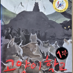 고양이 학교 1부 1권 2권+도시의 정글 총 3권