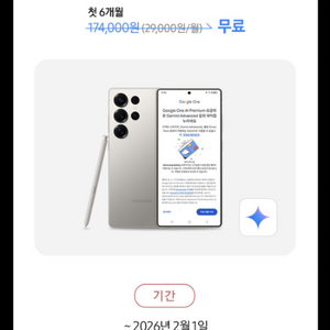 구글 One AI Premium 구독권 6개월