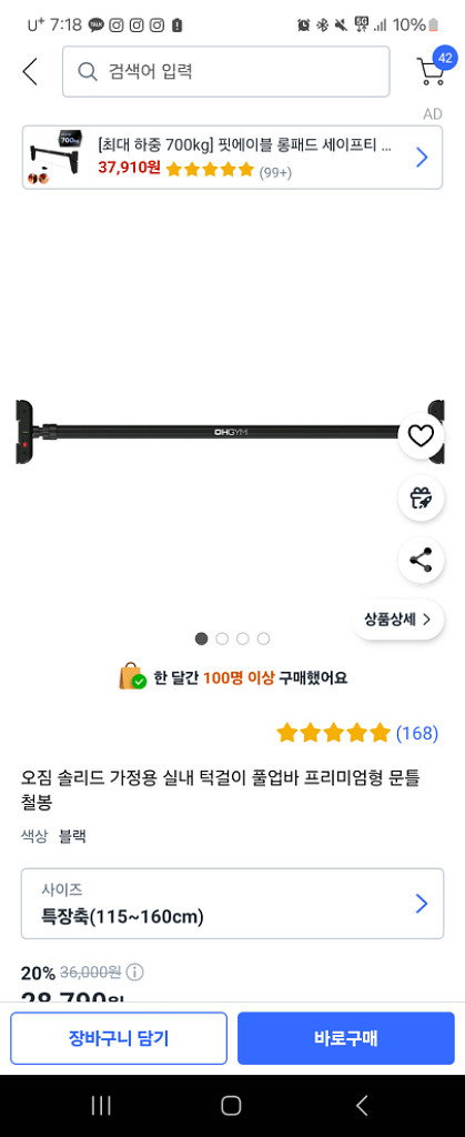 문틀 철봉 판매합니다--0
