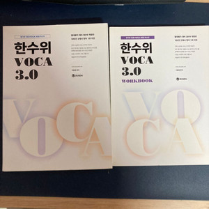 제우스에듀 이충권 한수위 보카 + 워크북