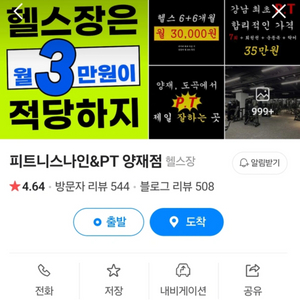 피티니스나인&PT 양재역점 양재역 피티양도