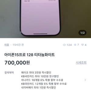 아이폰 15 프로 판매하시던 보노보노체고